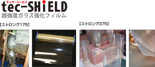 商品情報 防犯ガラス・フィルム|さいたま市で鍵のことならカギの