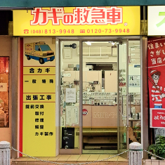 防犯対策のプロがご提案