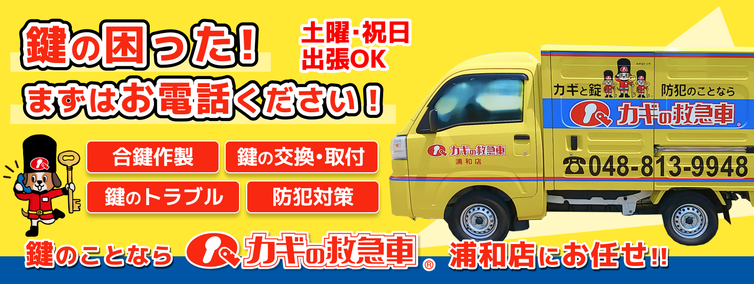 鍵・防犯サービス キービジュアル