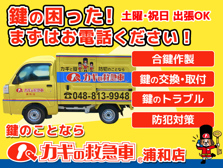 鍵・防犯サービス キービジュアル